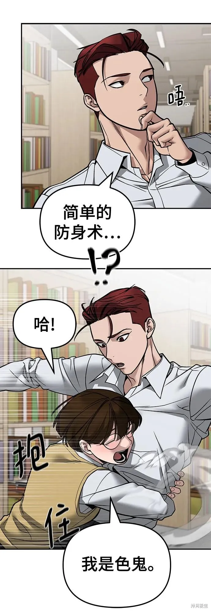 校霸负责人,第128话,第119张