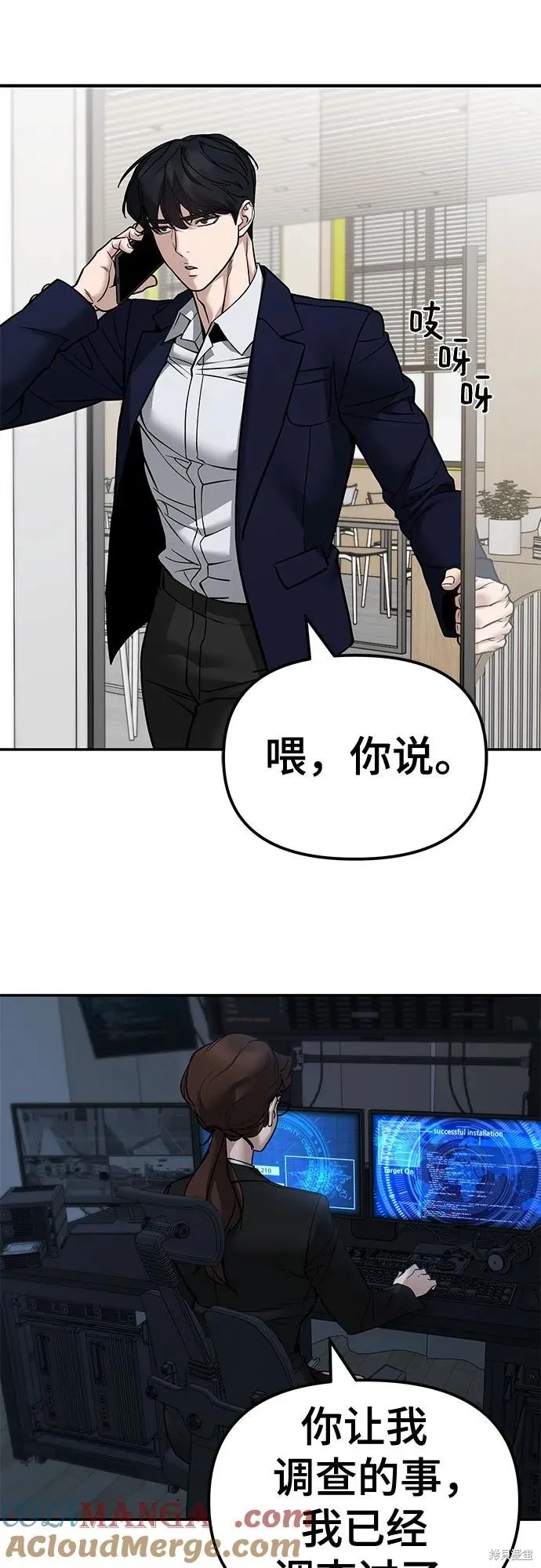 校霸负责人,第128话,第127张