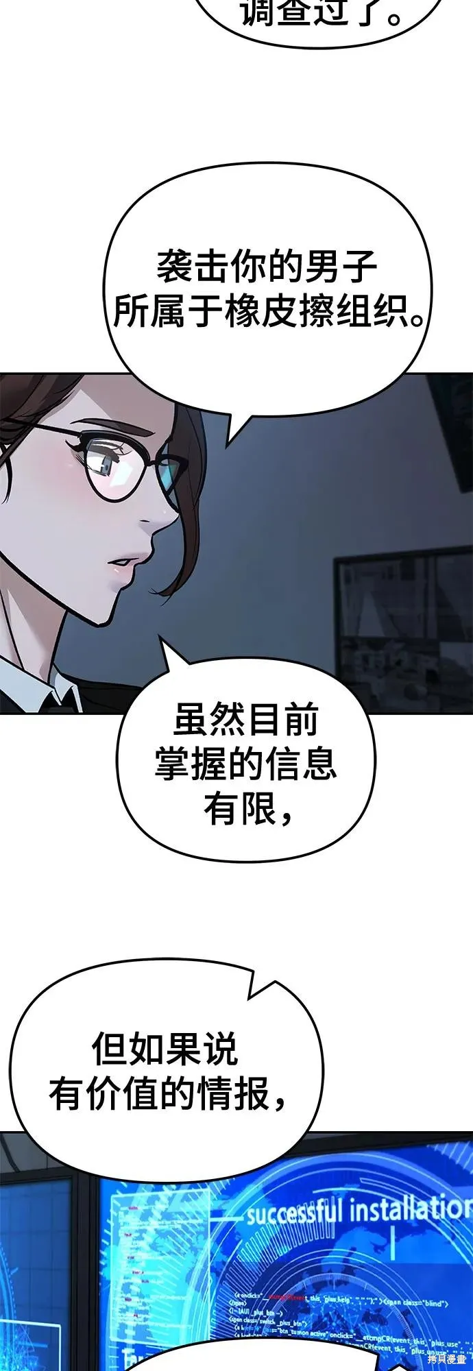 校霸负责人,第128话,第129张