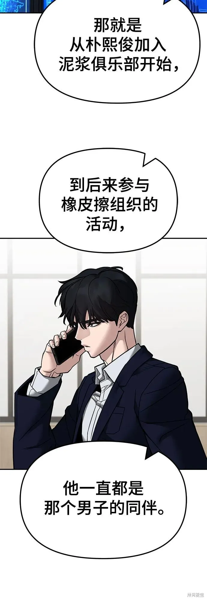 校霸负责人,第128话,第131张
