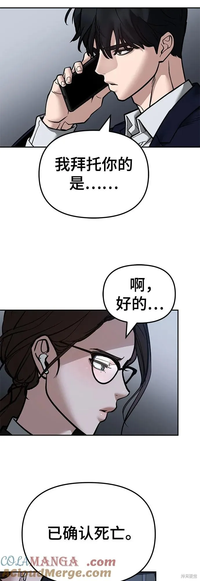 校霸负责人,第128话,第133张