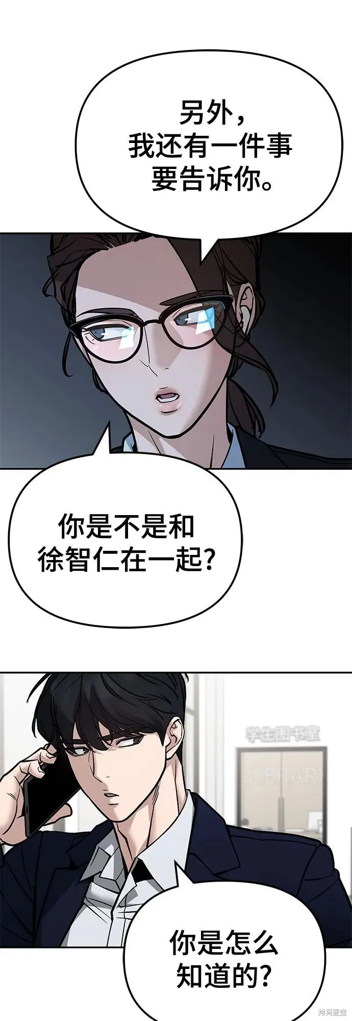 校霸负责人,第128话,第137张
