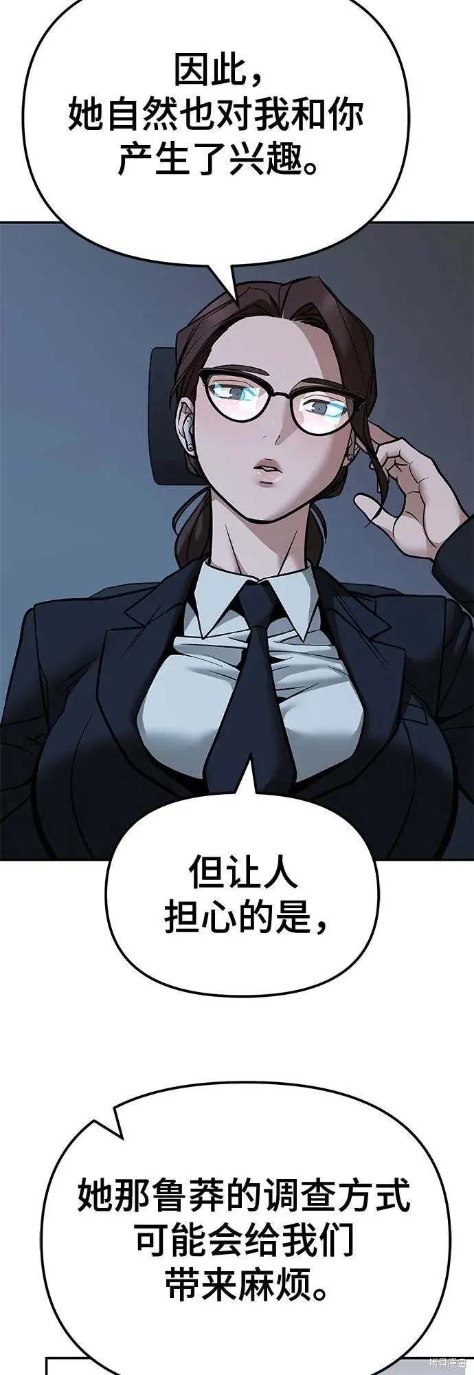 校霸负责人,第128话,第141张