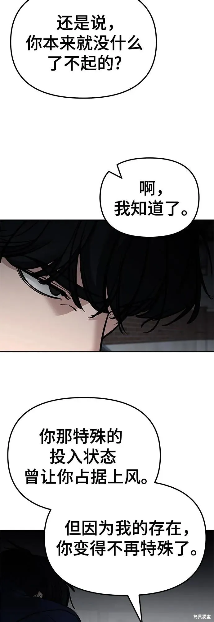 校霸负责人,第128话,第142张