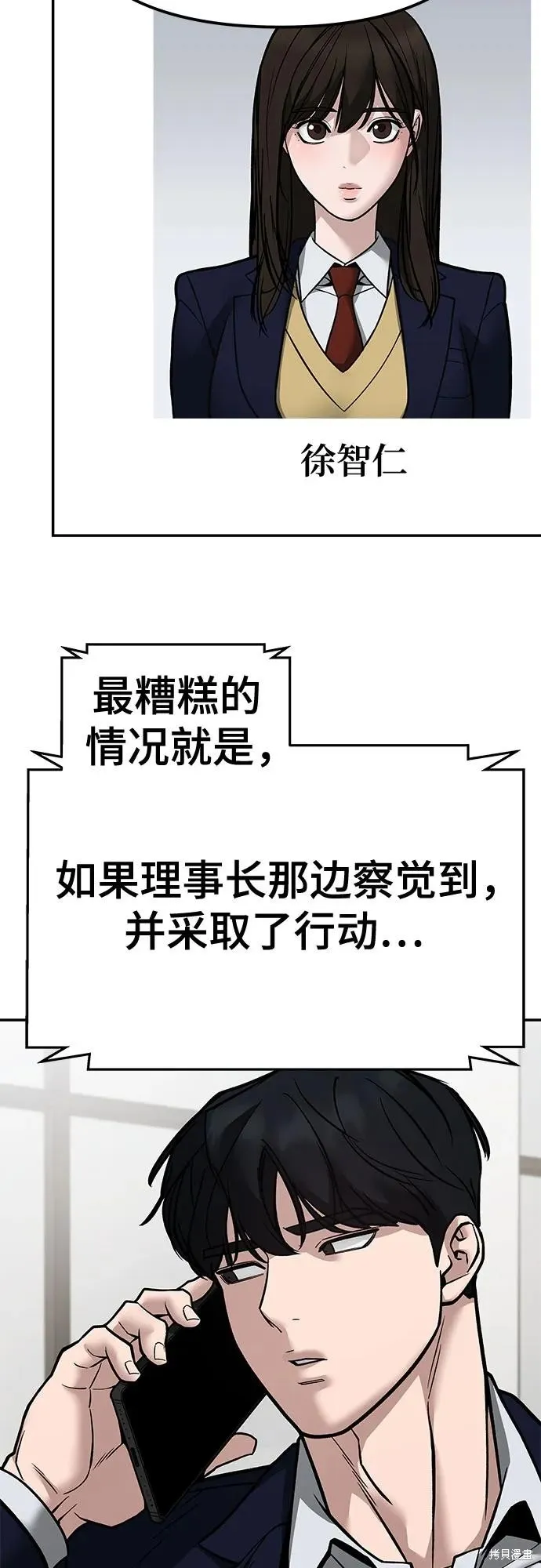 校霸负责人,第128话,第143张