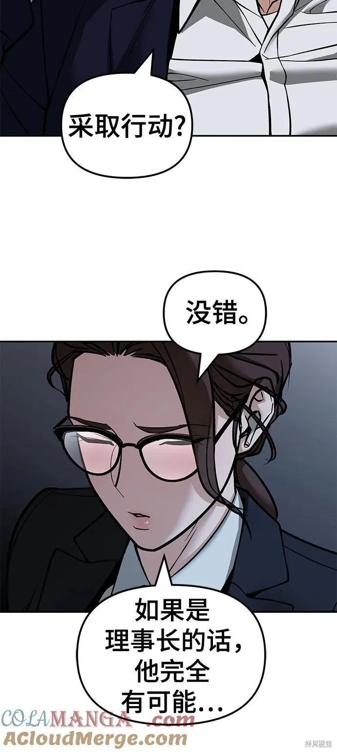 校霸负责人,第128话,第145张