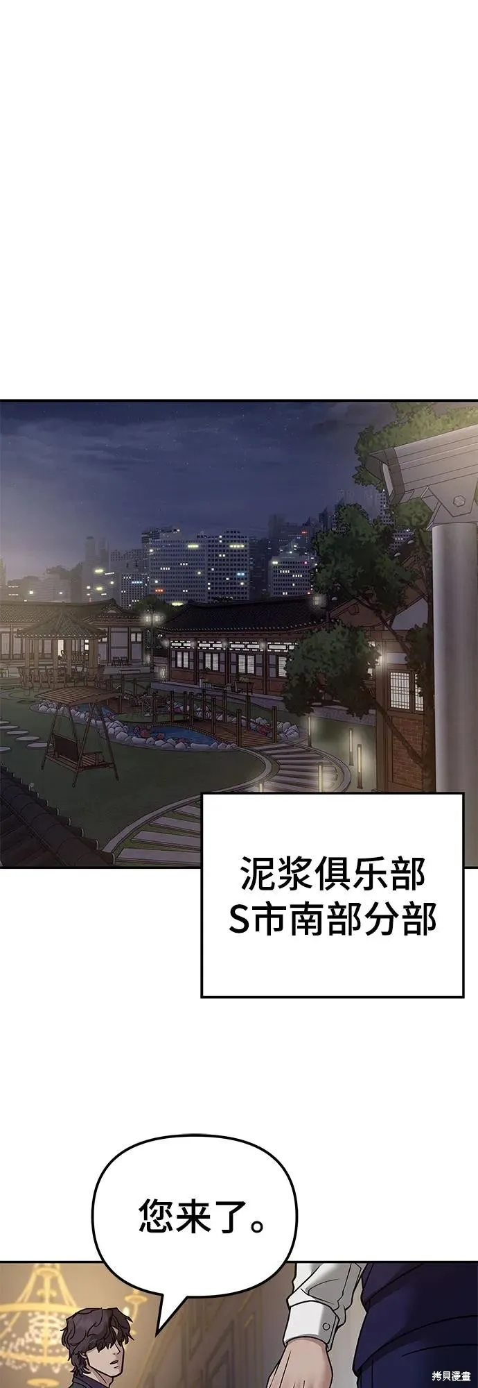 校霸负责人,第128话,第148张