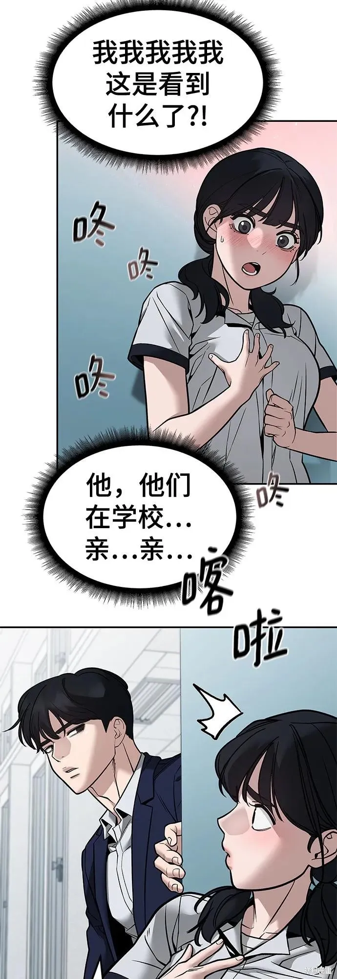 校霸负责人,第128话,第15张