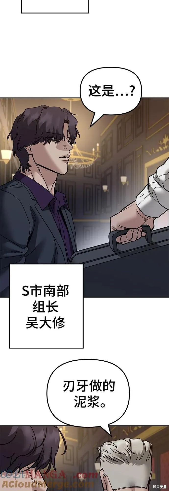 校霸负责人,第128话,第152张