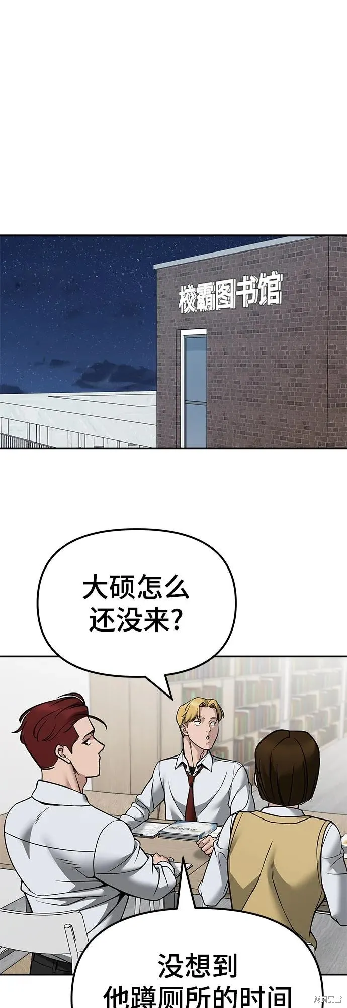 校霸负责人,第128话,第155张