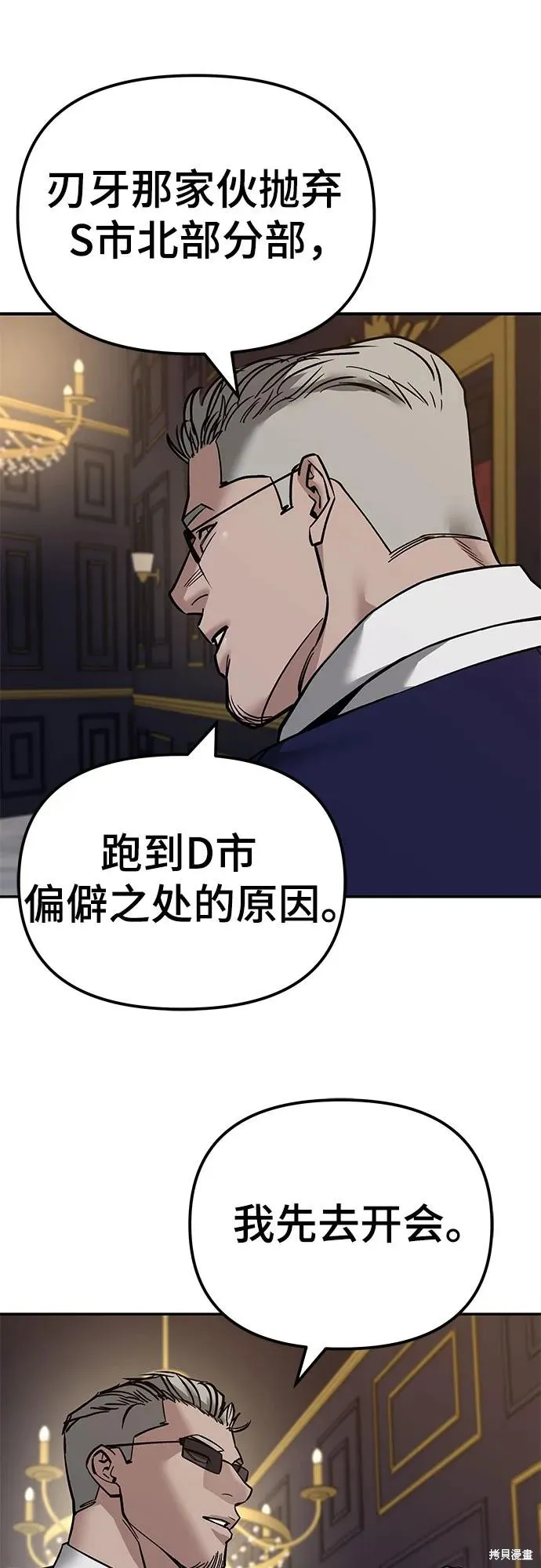 校霸负责人,第128话,第156张
