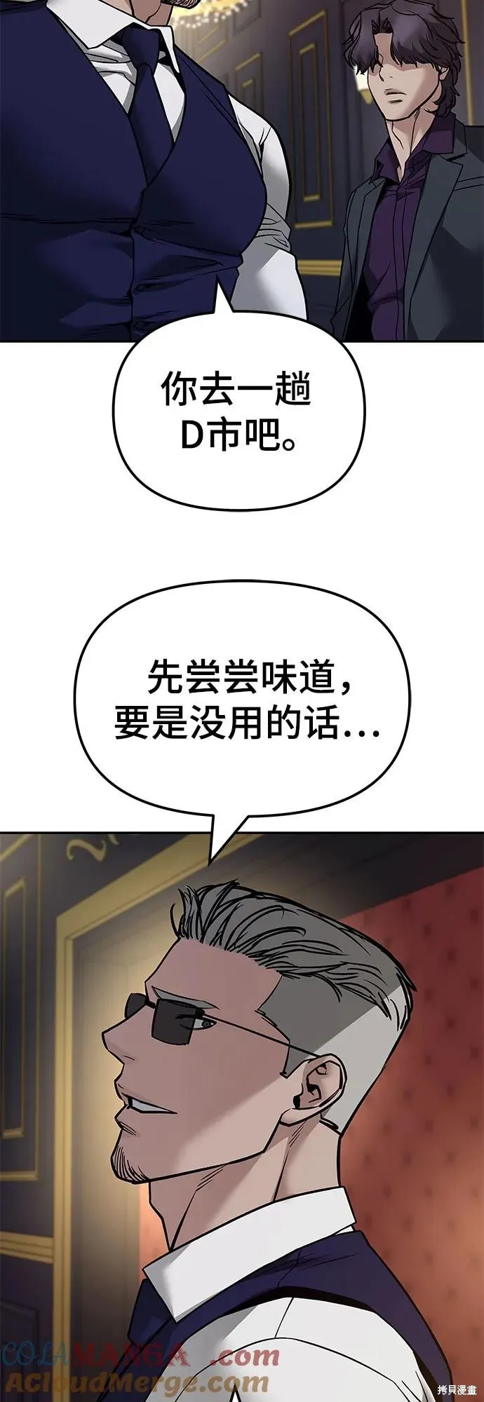 校霸负责人,第128话,第158张