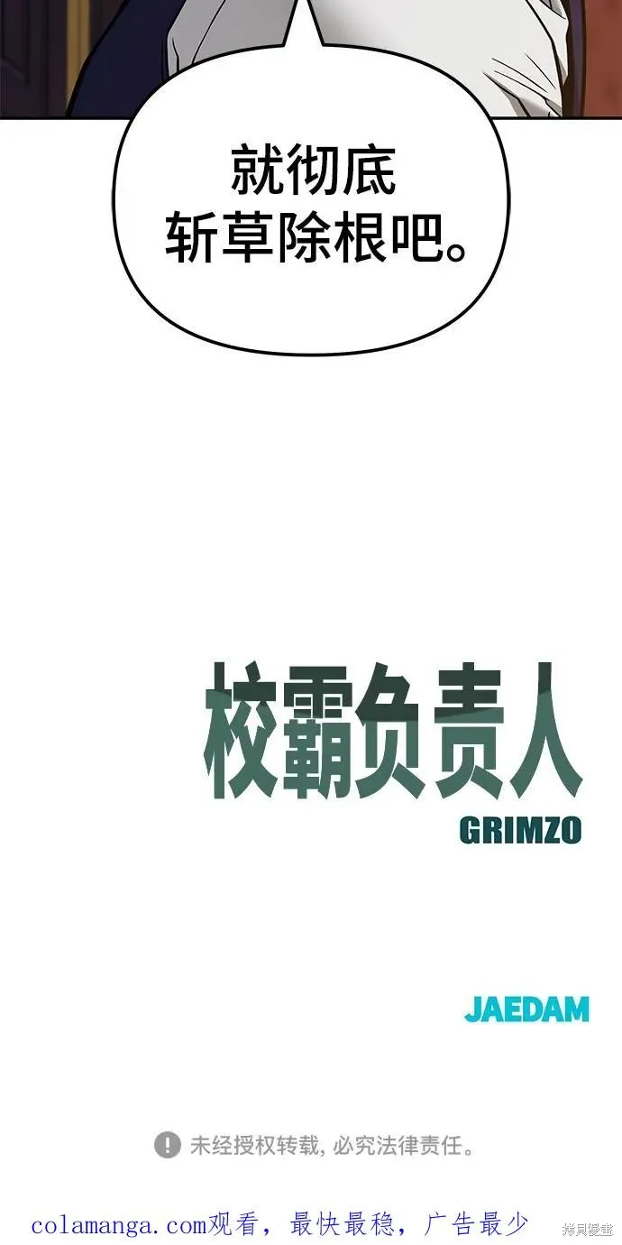 校霸负责人,第128话,第160张