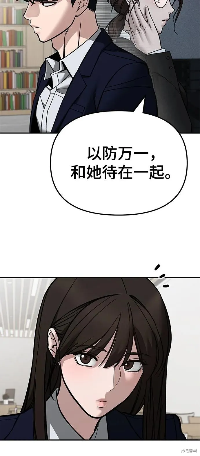 校霸负责人,第128话,第161张