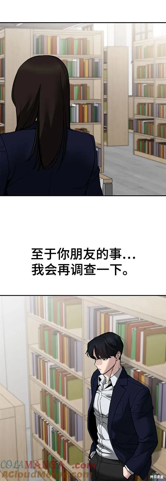校霸负责人,第128话,第162张