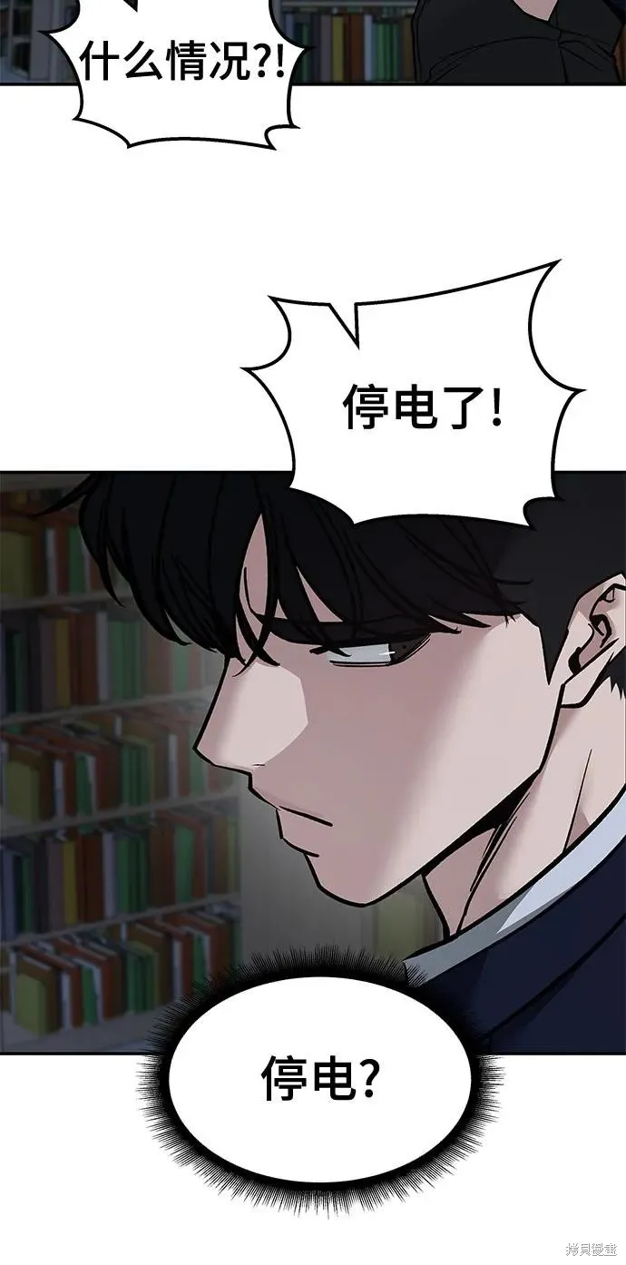 校霸负责人,第128话,第166张