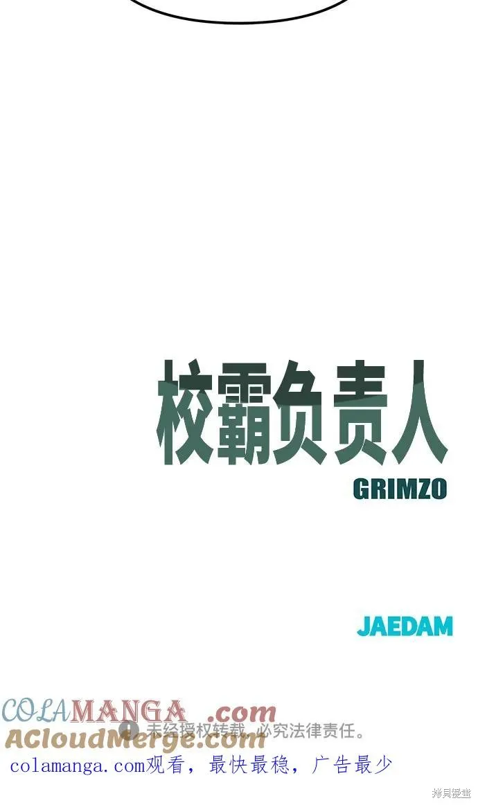 校霸负责人,第128话,第174张