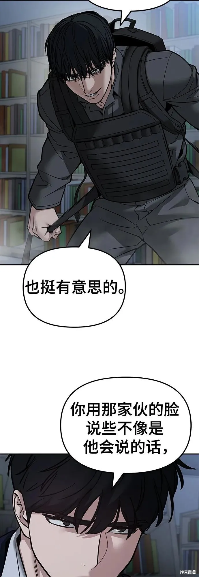 校霸负责人,第128话,第18张