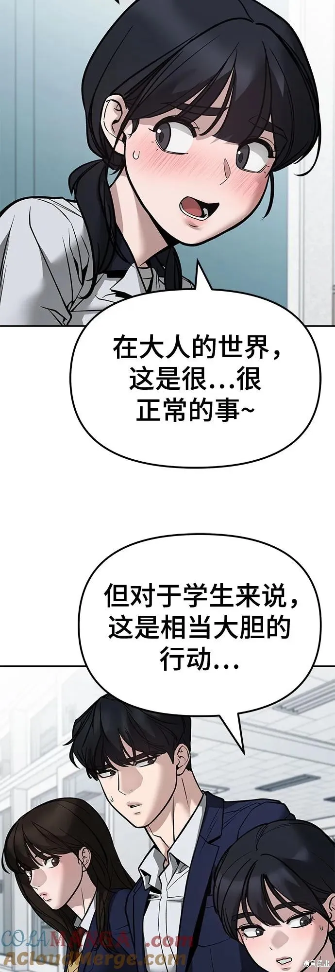 校霸负责人,第128话,第19张