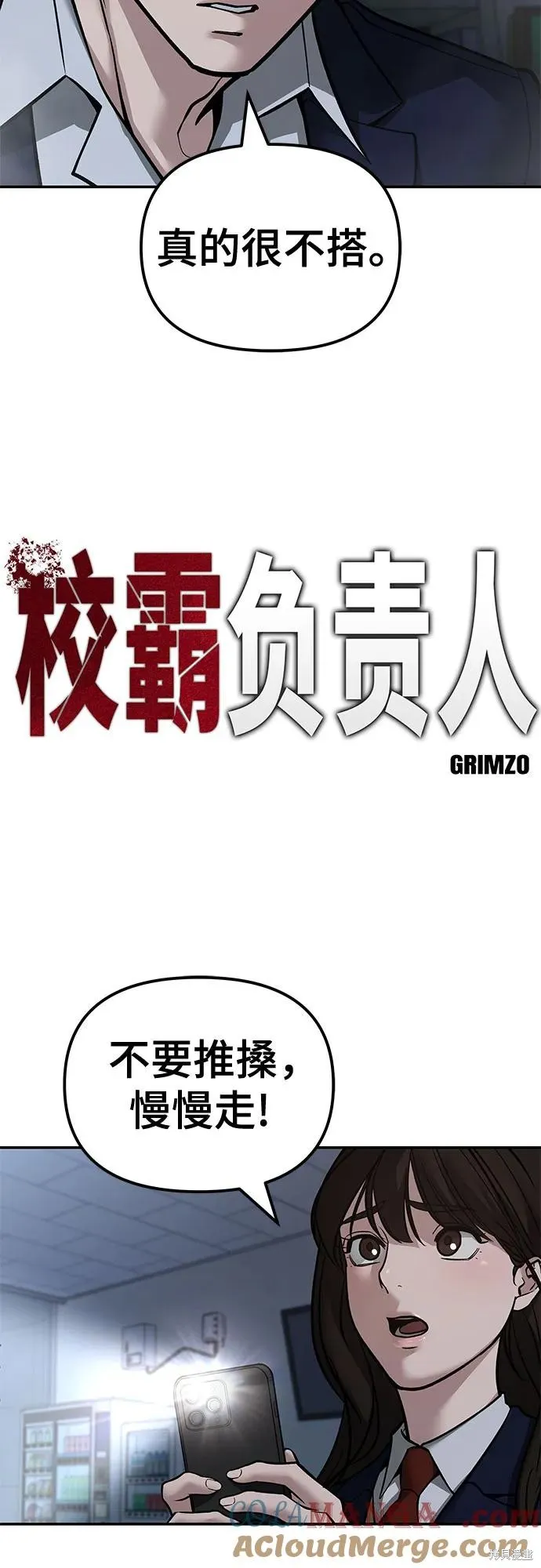 校霸负责人,第128话,第20张