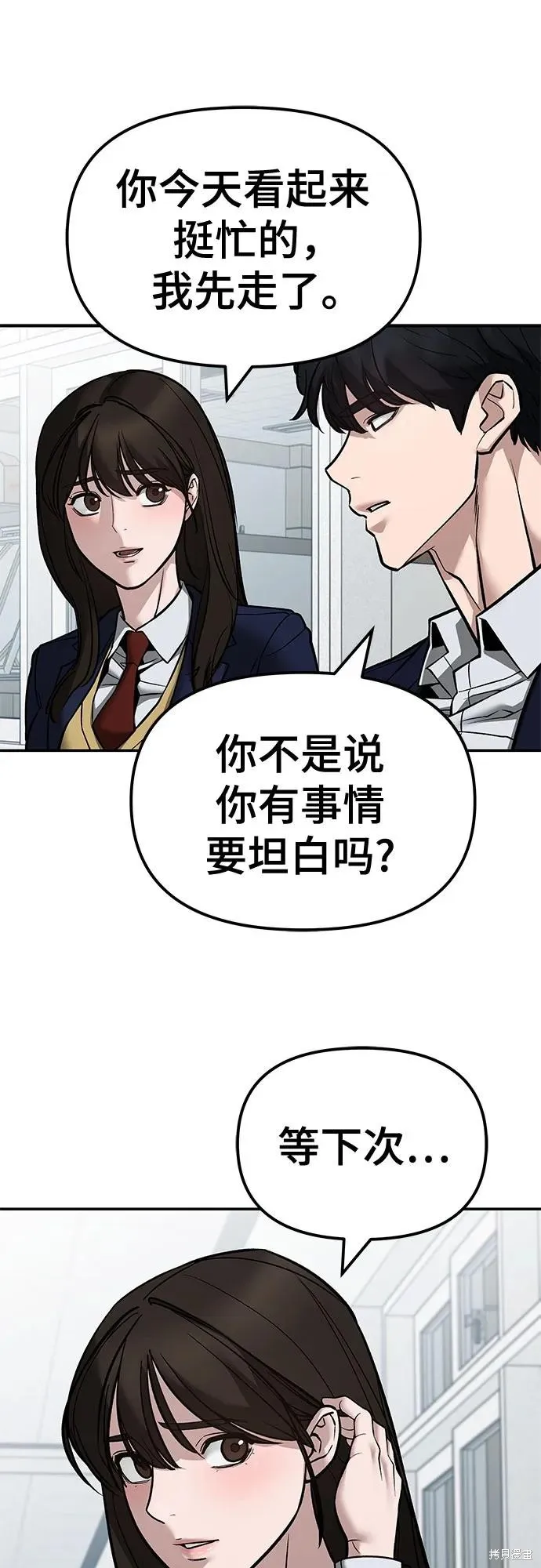 校霸负责人,第128话,第23张