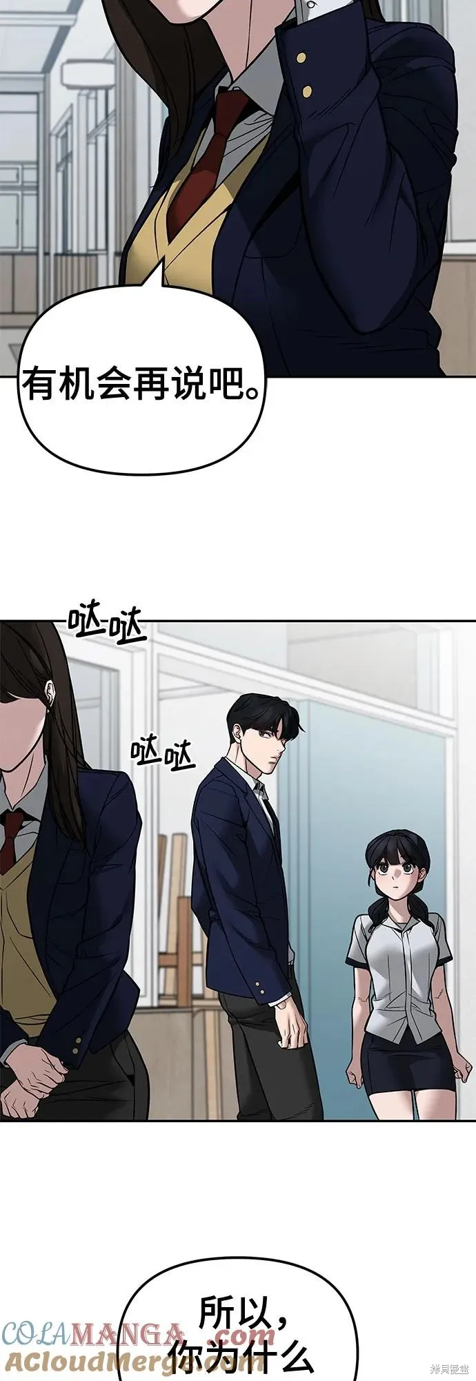校霸负责人,第128话,第25张