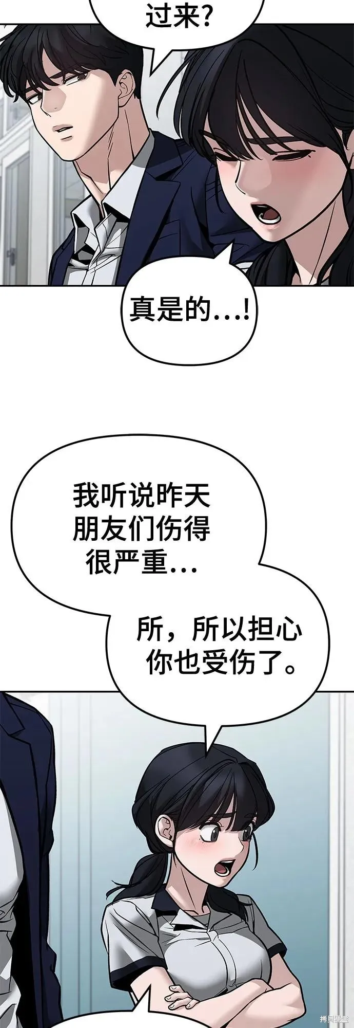 校霸负责人,第128话,第27张