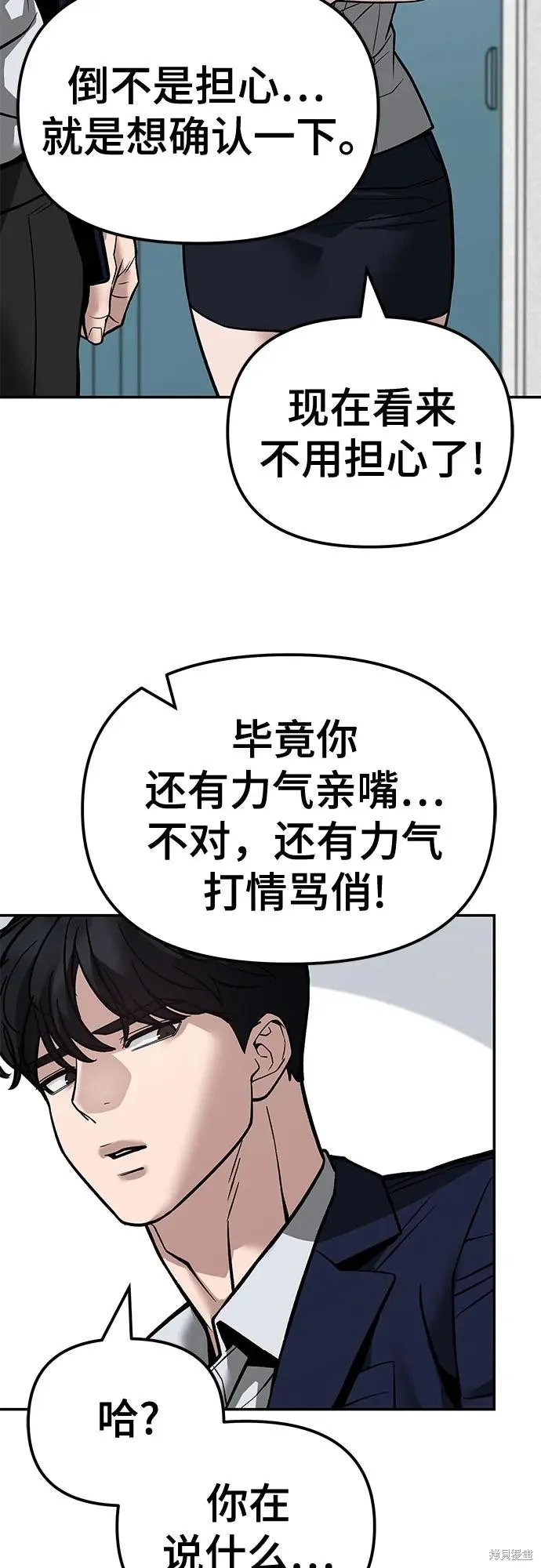 校霸负责人,第128话,第29张