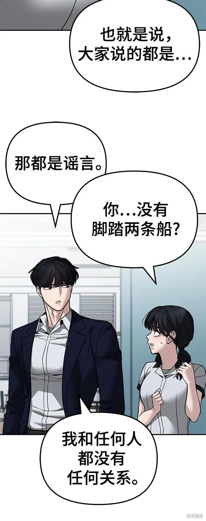 校霸负责人,第128话,第41张