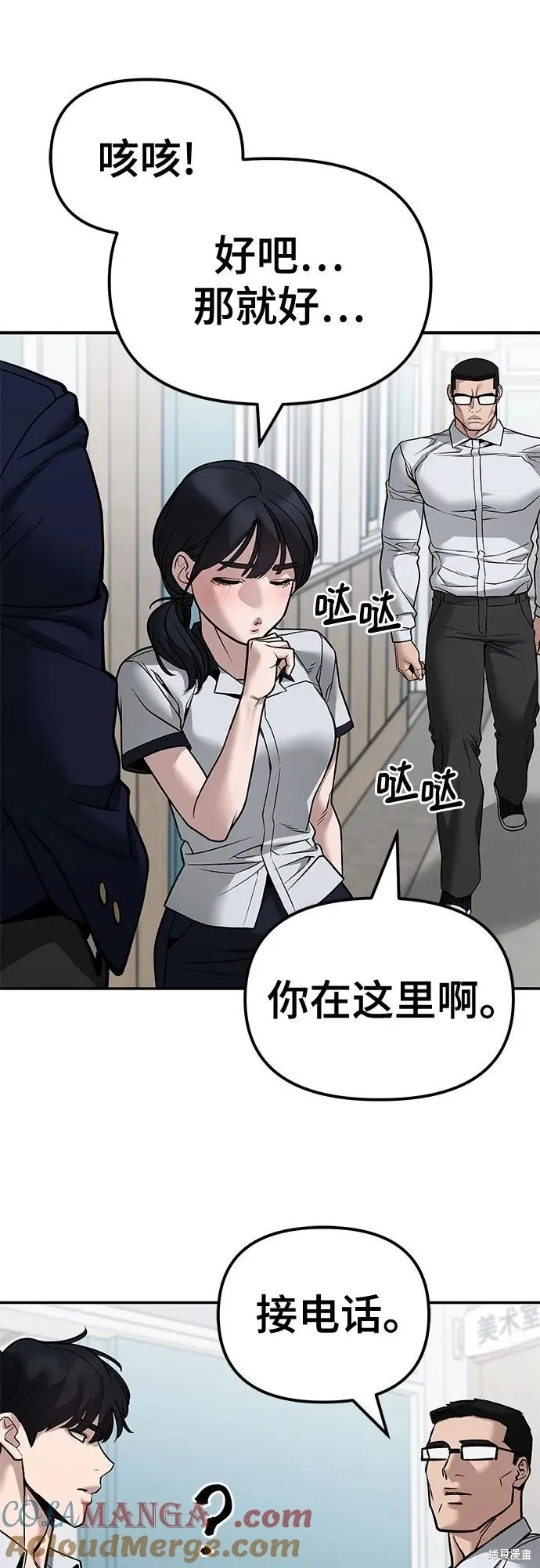 校霸负责人,第128话,第43张