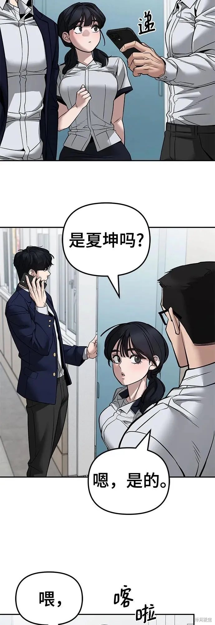校霸负责人,第128话,第45张