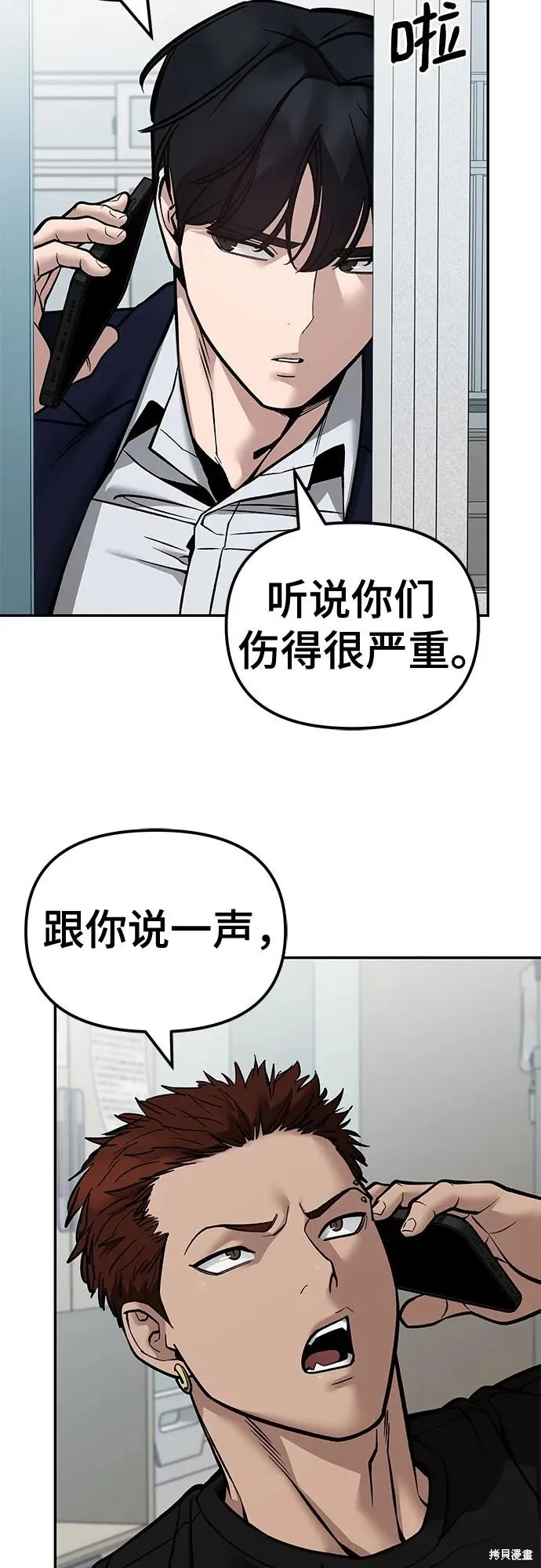 校霸负责人,第128话,第47张