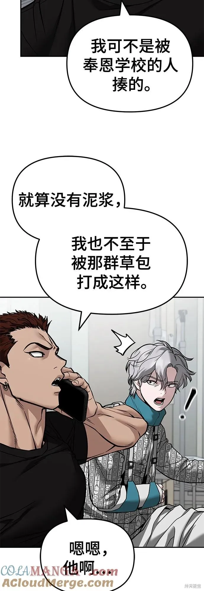 校霸负责人,第128话,第49张