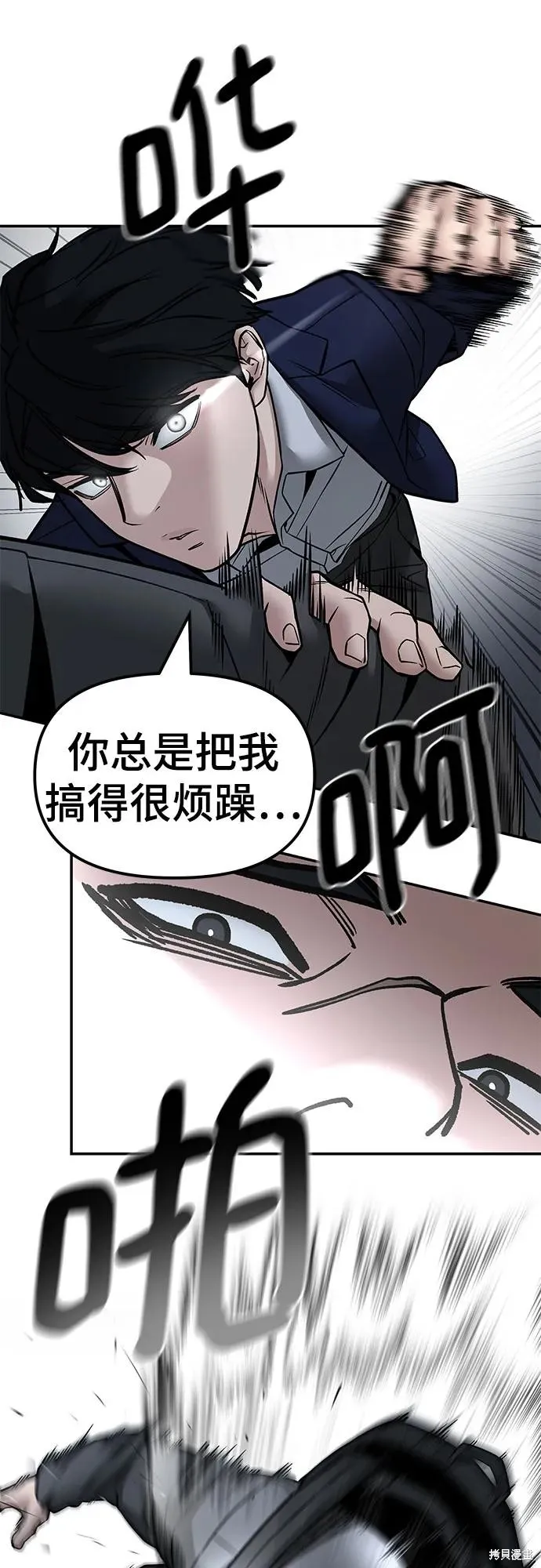校霸负责人,第128话,第52张