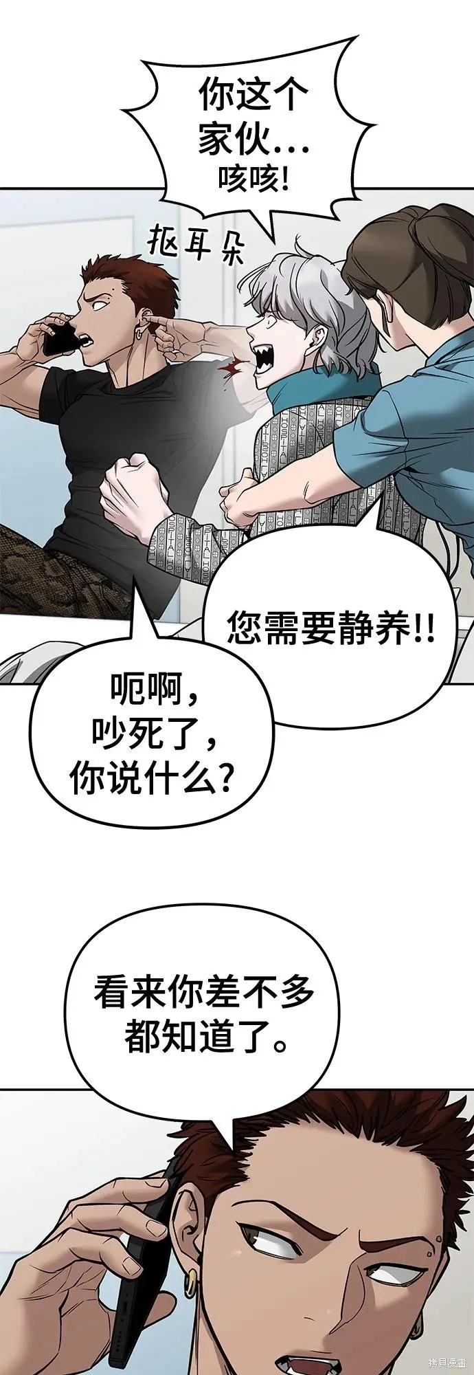 校霸负责人,第128话,第53张