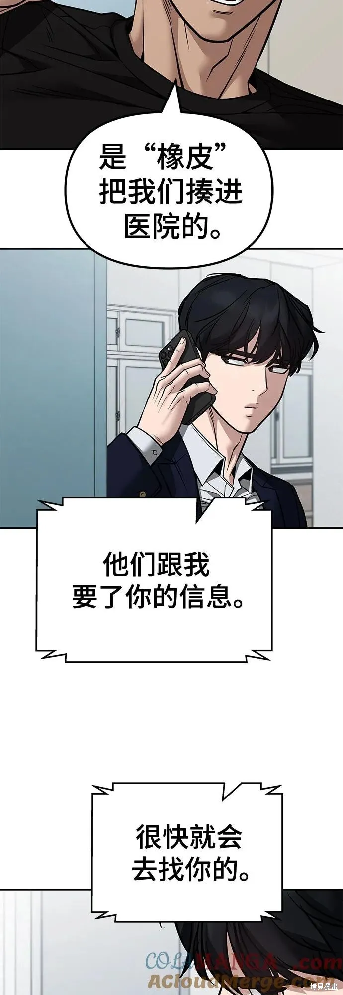 校霸负责人,第128话,第55张