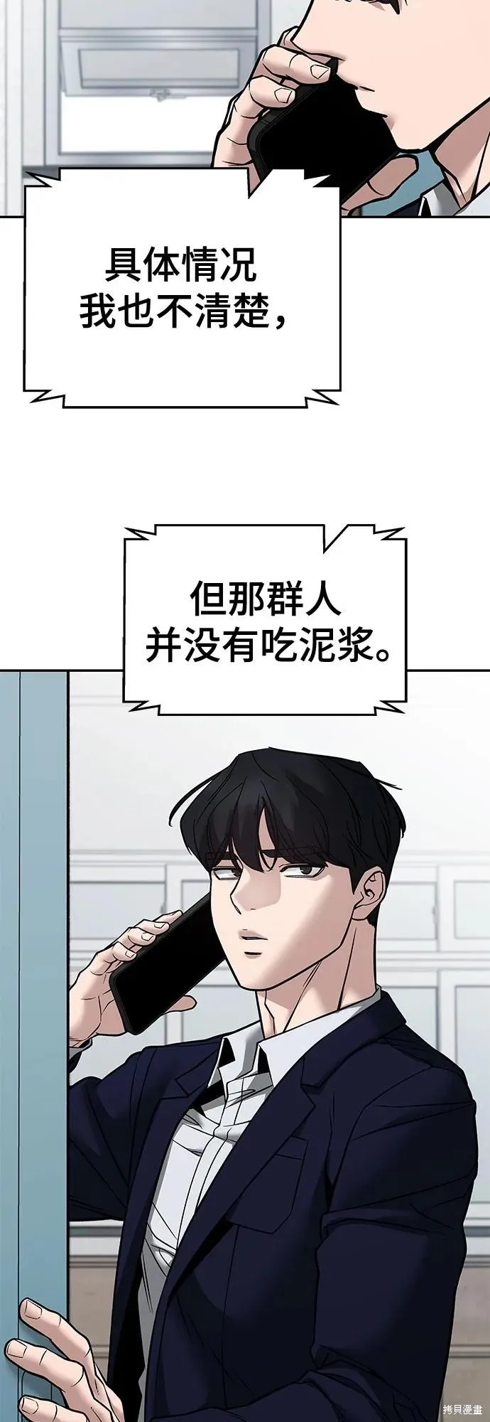 校霸负责人,第128话,第57张