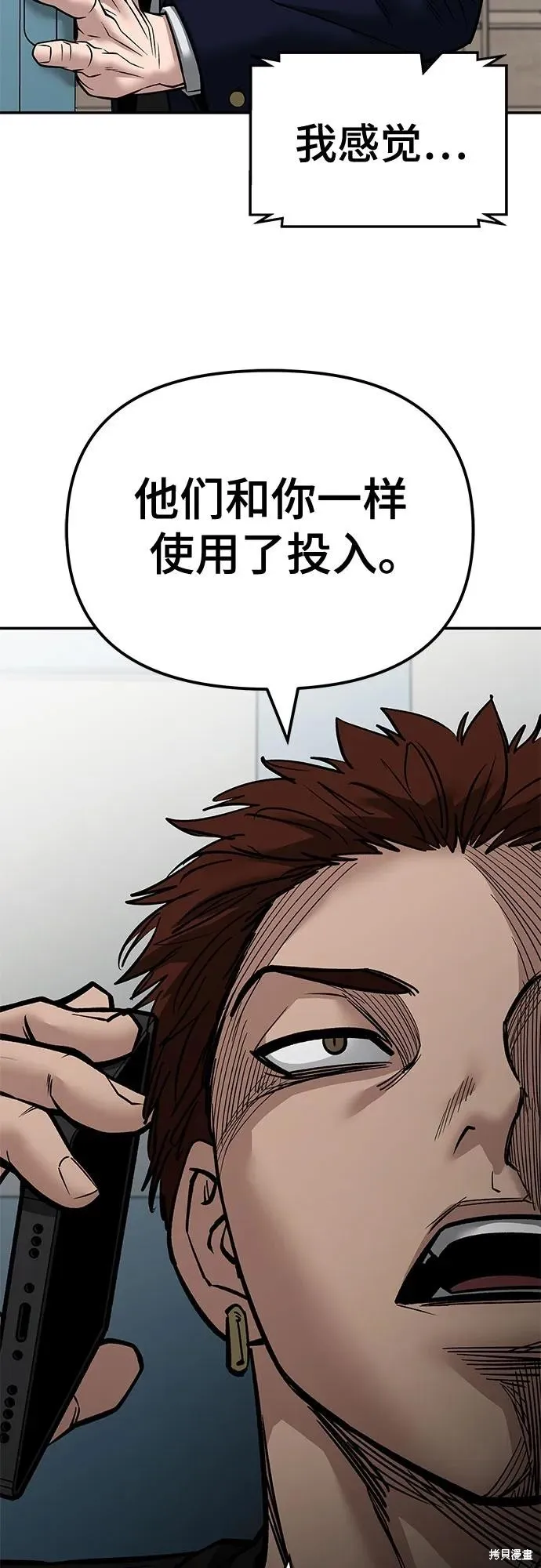 校霸负责人,第128话,第59张