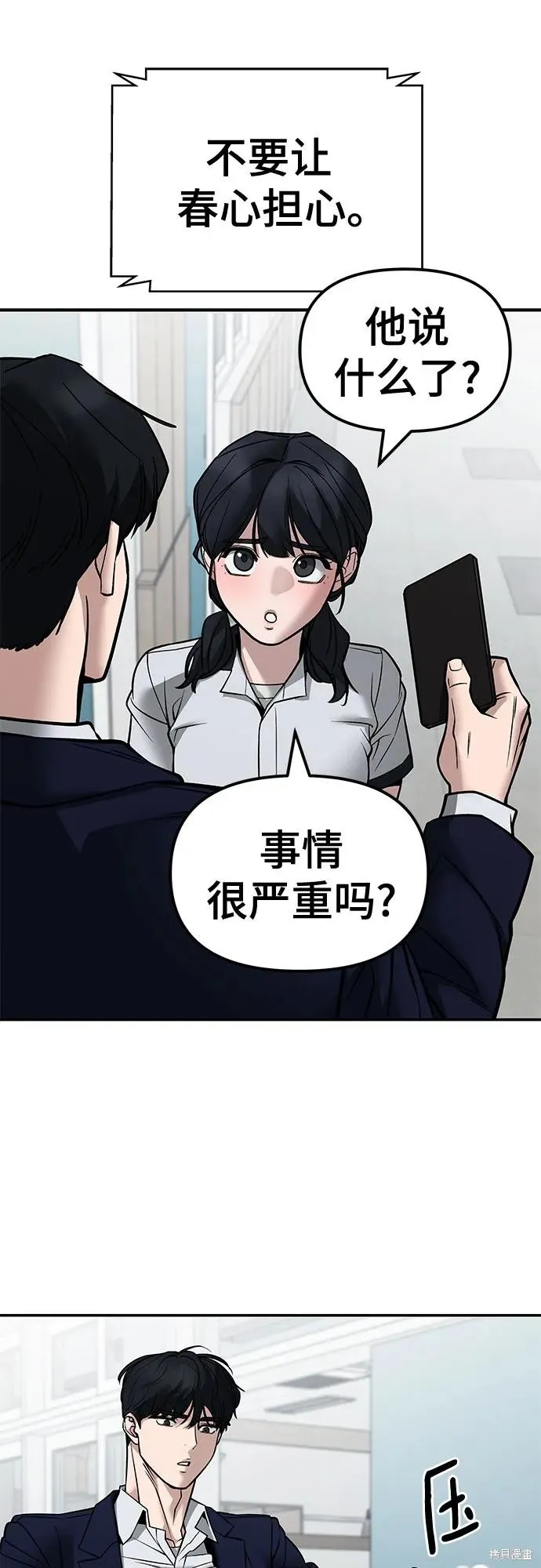 校霸负责人,第128话,第63张