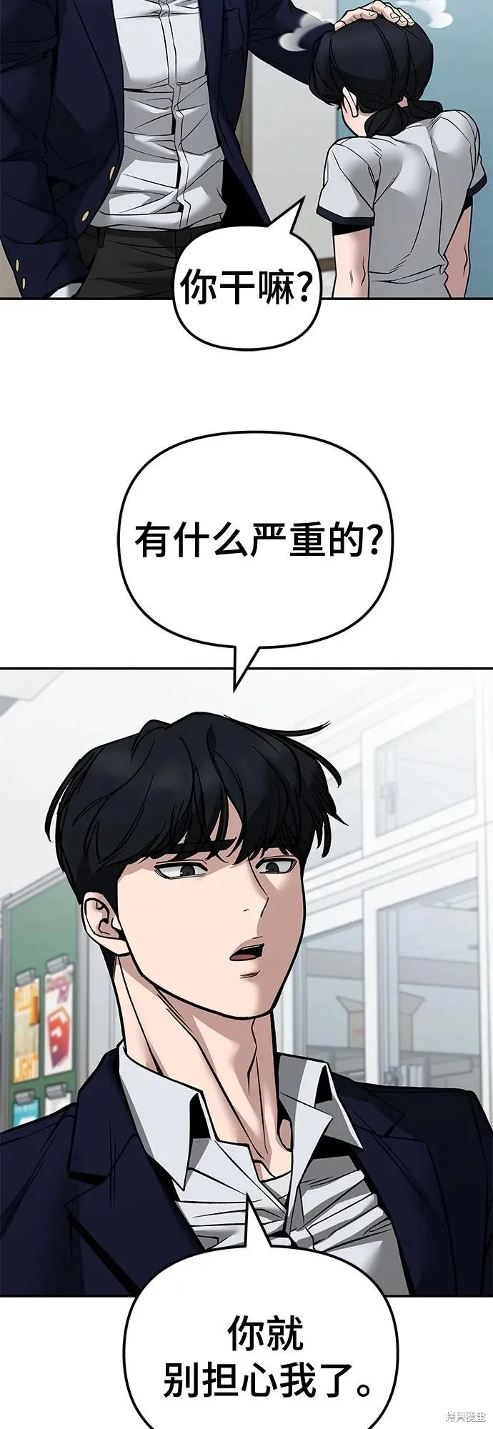 校霸负责人,第128话,第65张