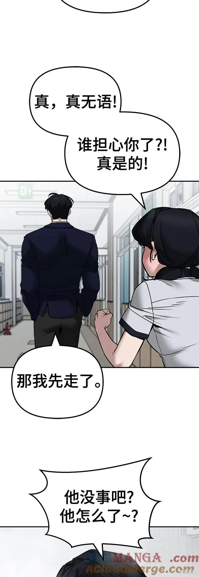 校霸负责人,第128话,第67张