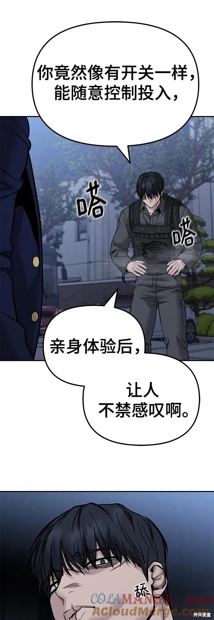 校霸负责人,第128话,第68张