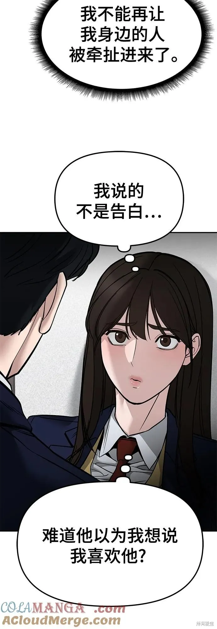 校霸负责人,第128话,第7张