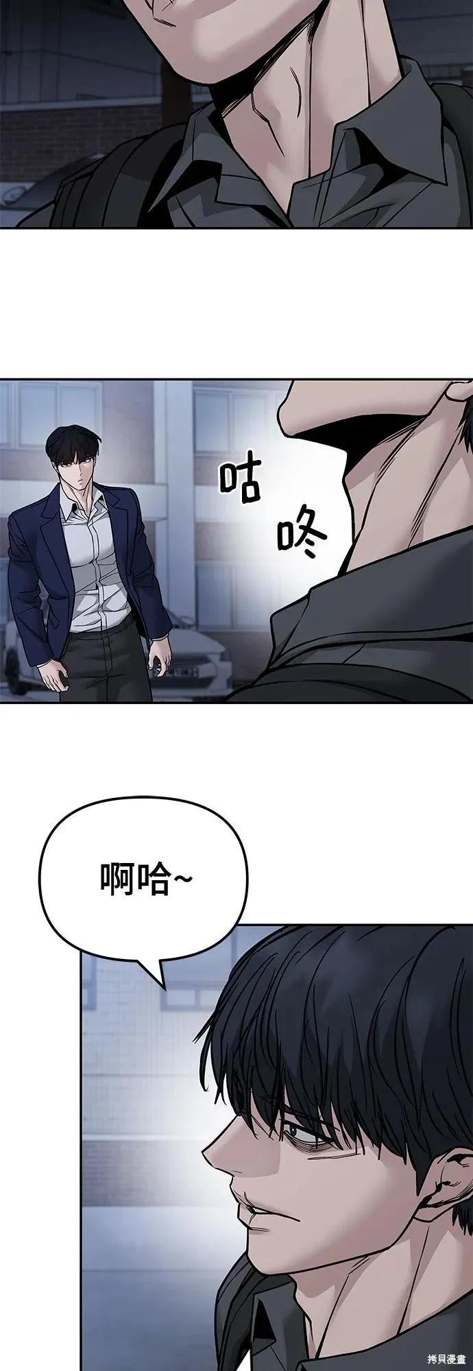 校霸负责人,第128话,第70张