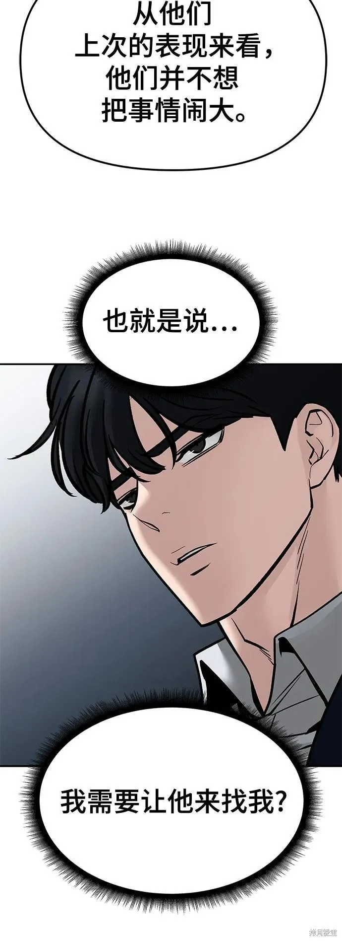 校霸负责人,第128话,第71张