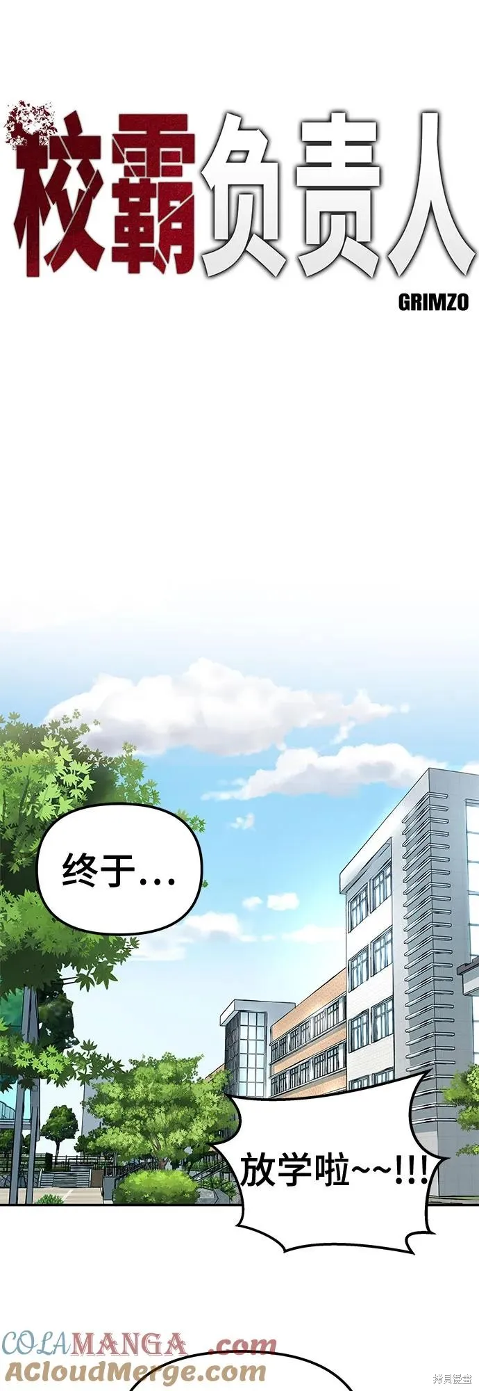 校霸负责人,第128话,第73张