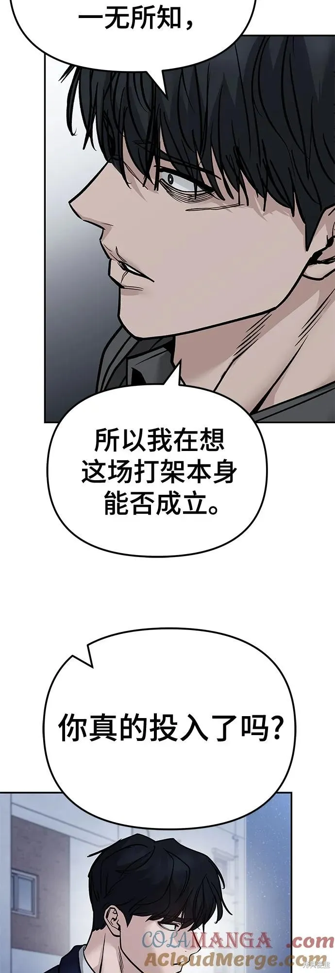 校霸负责人,第128话,第74张