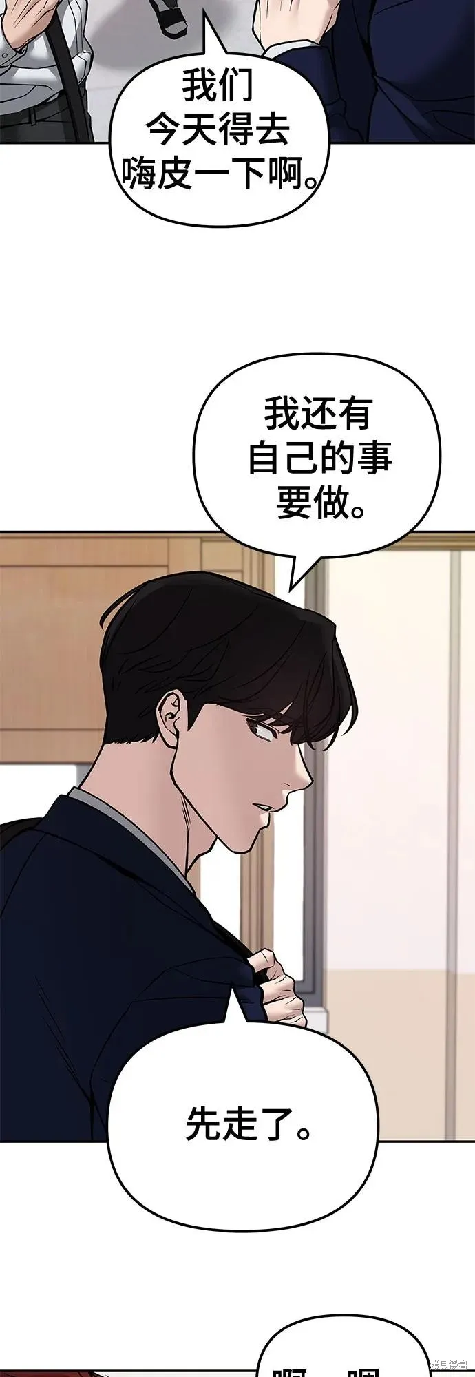 校霸负责人,第128话,第77张