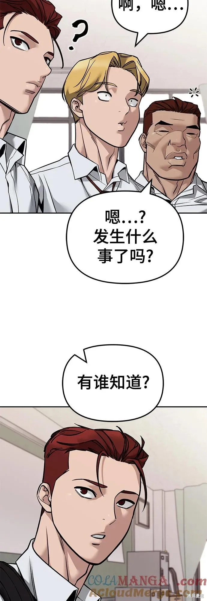 校霸负责人,第128话,第79张