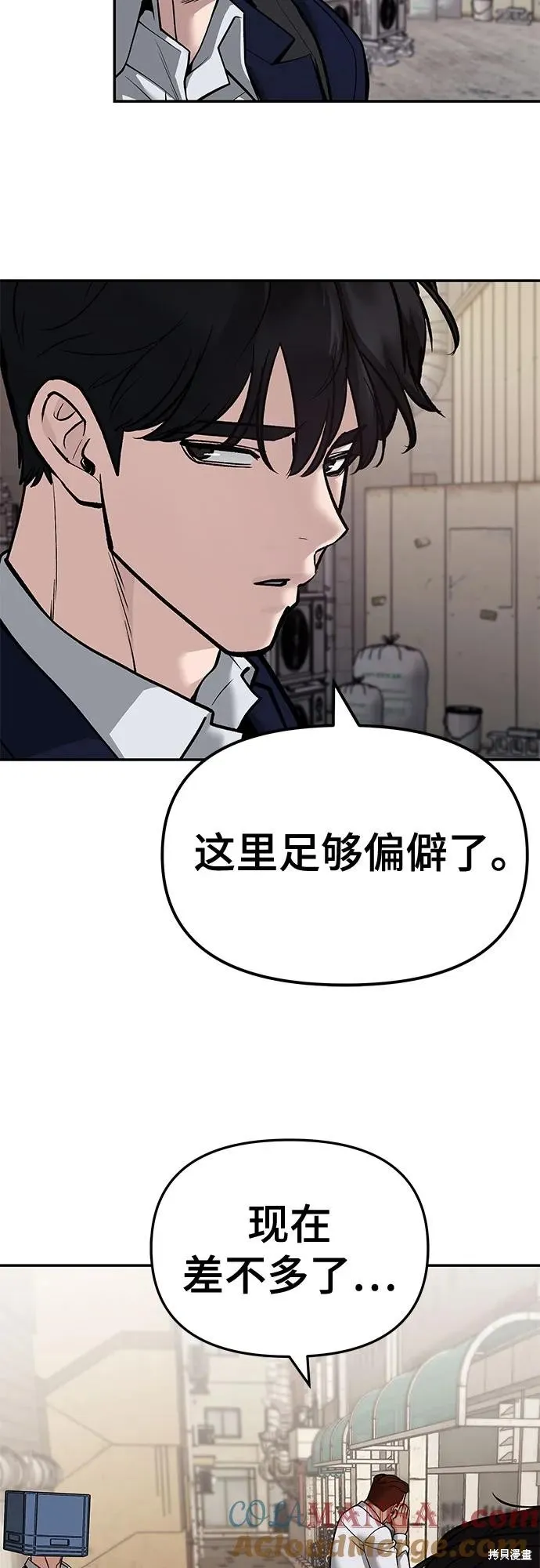 校霸负责人,第128话,第85张